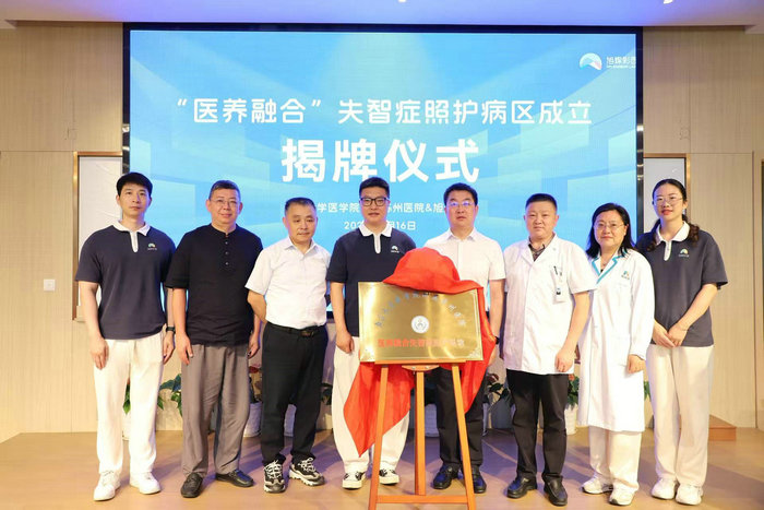 守护记忆 南大苏州医院创新建设“医养融合失智照护基地”.jpg