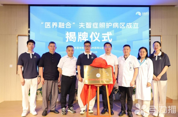 苏州日报社·引力播：苏州首家“医养融合失智症照护示范基地”启动