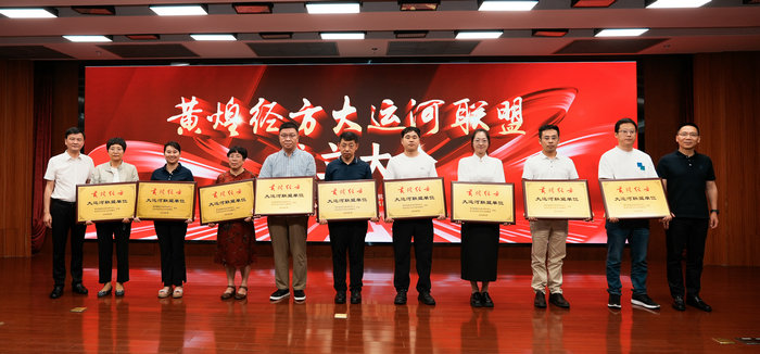 我院获授“黄煌经方大运河联盟”成员单位.jpg