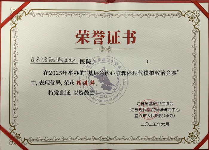 我院急诊团队在苏南心脏骤停模拟救治联盟赛事中斩获精进奖2.jpg