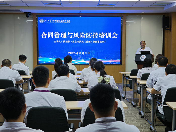 我院举办合同管理与风险防控培训会 筑牢法治运营防线.jpg