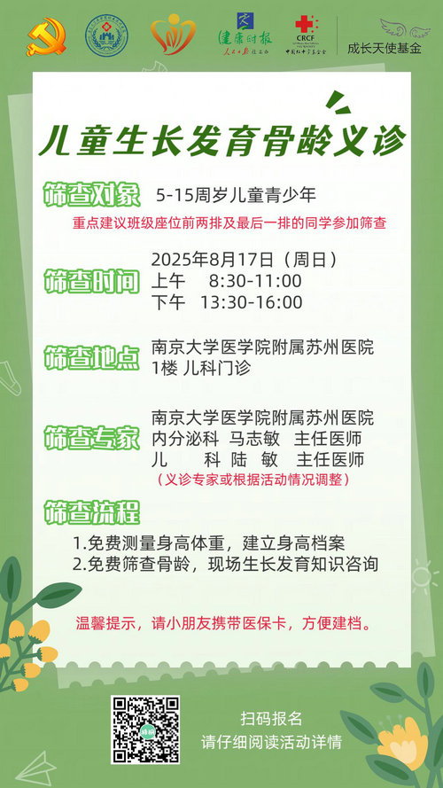 我院8.17 暑期最后一期骨龄仪生长发育义诊不可错2.jpeg