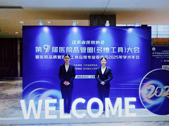 喜报！我院在江苏省医院协会第九届医院品管圈比赛中获三等奖2.jpg