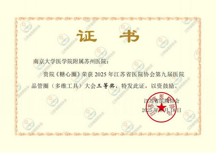 喜报！我院在江苏省医院协会第九届医院品管圈比赛中获三等奖3.jpg