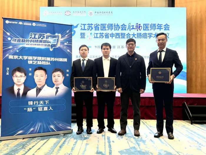 我院普外二科在全国结直肠外科精英赛（江苏赛区）获佳绩2.jpg