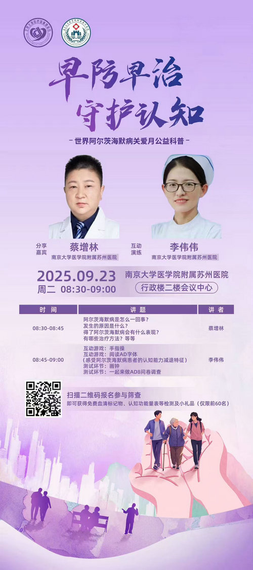 我院9.23将举办“阿尔兹海默病日”义诊科普活动.jpg