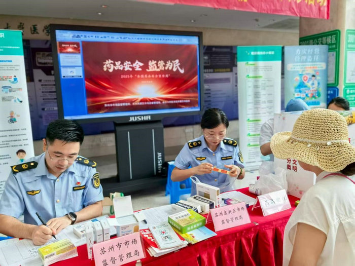 2025年苏州高新区“全国药品安全宣传周”系列活动在我院启动.jpg