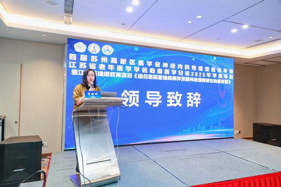 江苏省老年医学学会心身医学分会2025年学术年会（省级继教班）成功举行2.jpg