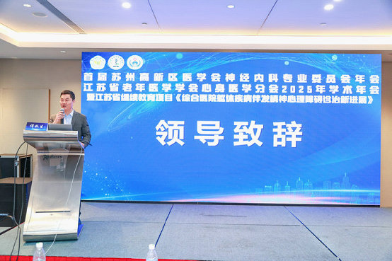 江苏省老年医学学会心身医学分会2025年学术年会（省级继教班）成功举行3.jpg