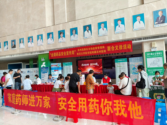 2025年苏州高新区“全国药品安全宣传周”系列活动在我院启动2.jpg
