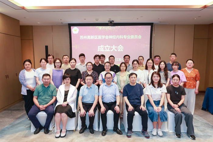 我院牵头成立苏州高新区医学会神经内科专委会.jpg