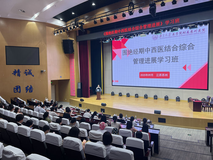 围绝经期学习班圆满落幕 大咖云集共话女性健康管理.jpg