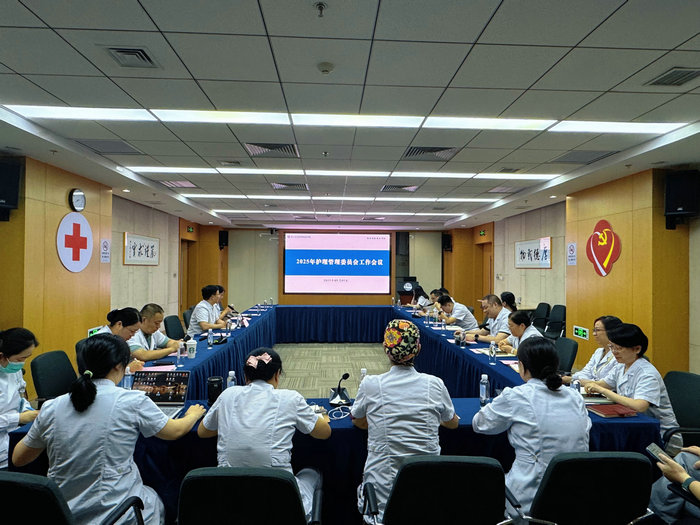 我院召开2025年医院护理管理委员会工作会议.jpg