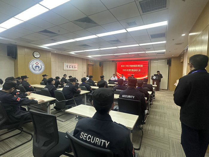 我院召开2025年度安保总结大会暨专项能力培训2.jpg