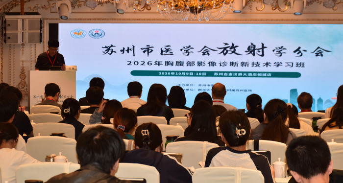 大咖云集共话前沿 2026年胸腹部影像诊断新技术学习班圆满落幕