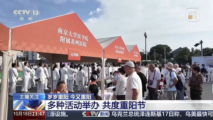 央视关注|情系 “夕阳红” 我院开展重阳节系列活动