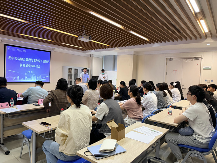 汇聚省内专家力量 守护老年健康——我院举办老年共病综合管理与老年综合征防治新进展学术研讨会.jpg 汇聚省内专家力量 守护老年健康——我院举办老年共病综合管理与老年综合征防治新进展学术研讨会.jpg