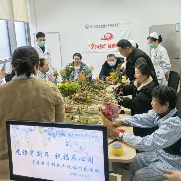 夕阳映暖意，花香寄福康 我院老年科成功举办医患联谊活动