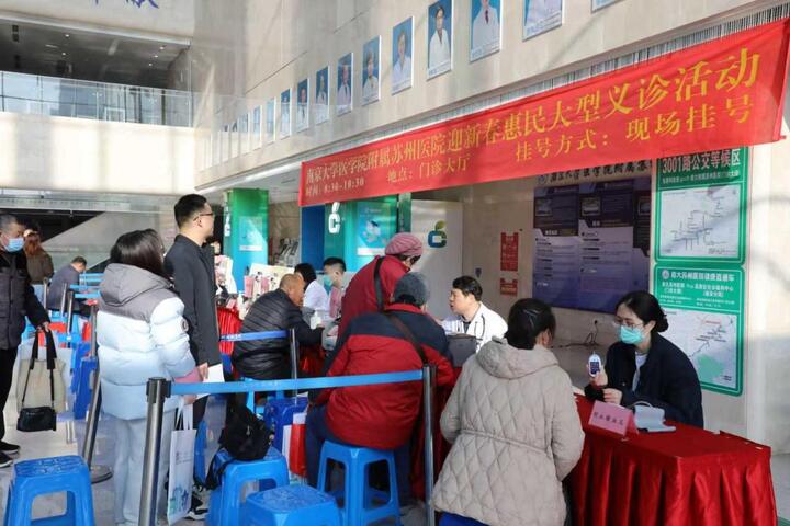 新华日报（交汇点）：彰显公益担当 南大苏州医院举办“迎新春”义诊及献血活动