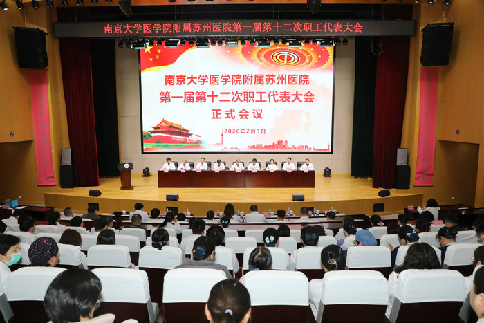 我院2026年职工代表大会胜利召开