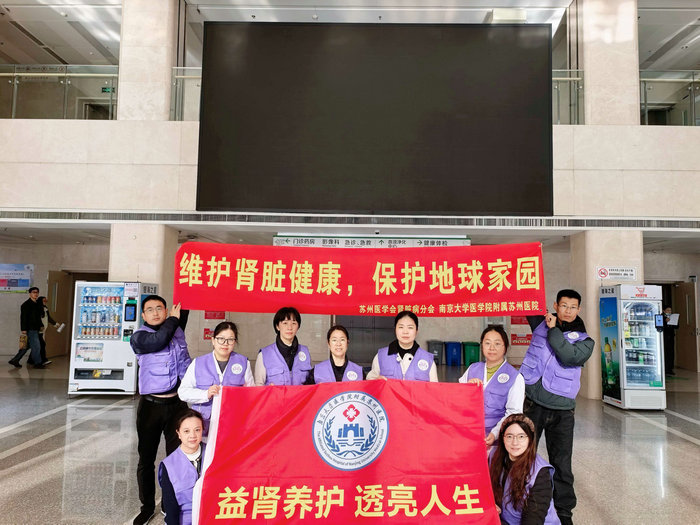 南大苏州医院开展2026年“世界肾脏日”主题活动3.jpg 南大苏州医院开展2026年“世界肾脏日”主题活动3.jpg