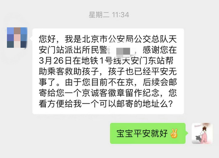 来自北京公安的特殊快递 揭开苏州护士在京地铁施救的暖心故事3.jpg 来自北京公安的特殊快递 揭开苏州护士在京地铁施救的暖心故事3.jpg