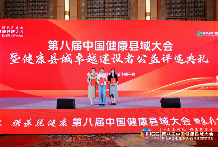 我院在第八届中国健康县域大会获奖12项3.jpg