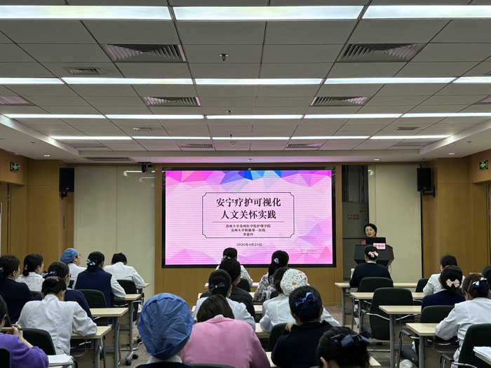 深耕人文护理 守护生命尊严——我院人文护理月活动专题授课圆满举行