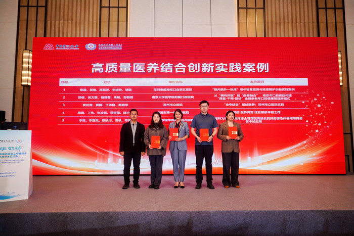南大苏州医院斩获全国医养结合创新案例一等奖 当选市医养结合专委会副主委.jpg