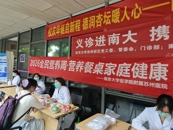 我院圆满开展2026“全民营养周”系列活动
