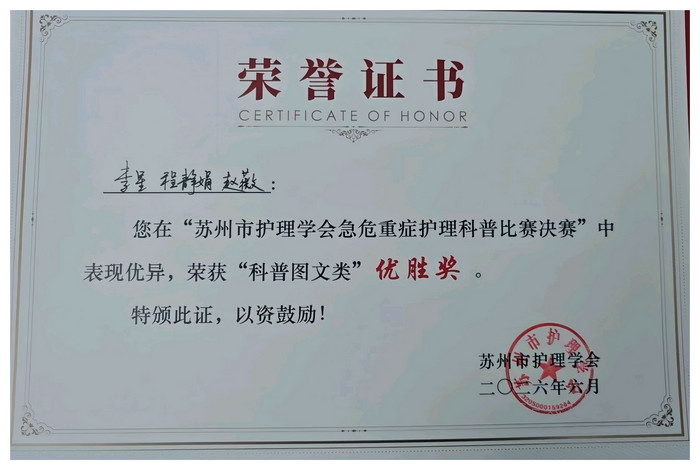 持续开展急危重症科普 我院在市级竞赛获奖2项.jpg 持续开展急危重症科普 我院在市级竞赛获奖2项.jpg