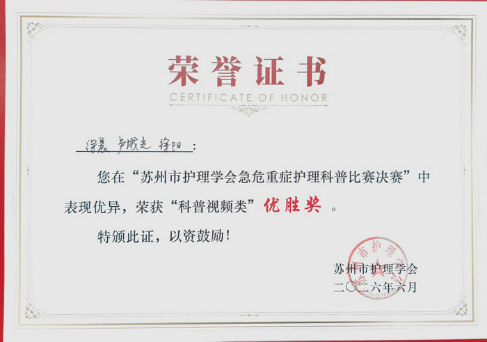持续开展急危重症科普 我院在市级竞赛获奖2项2.jpg 持续开展急危重症科普 我院在市级竞赛获奖2项2.jpg