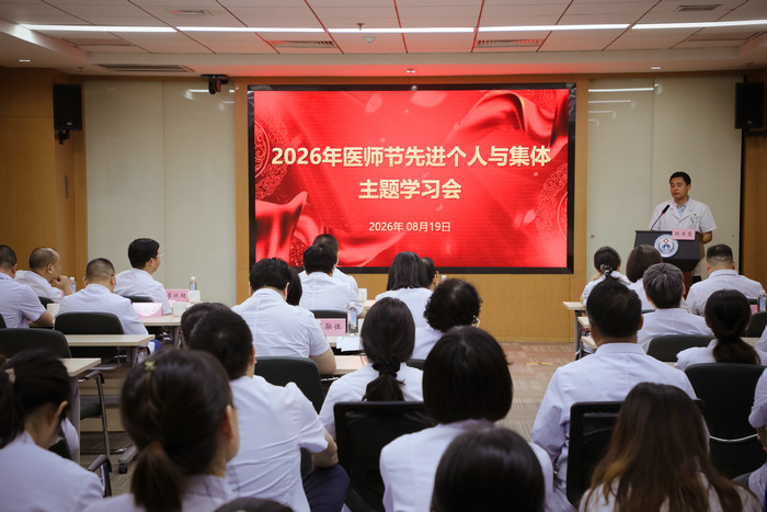“铸魂强基 德高技精”我院举行2026年中国医师节主题学习会3.jpg “铸魂强基 德高技精”我院举行2026年中国医师节主题学习会3.jpg
