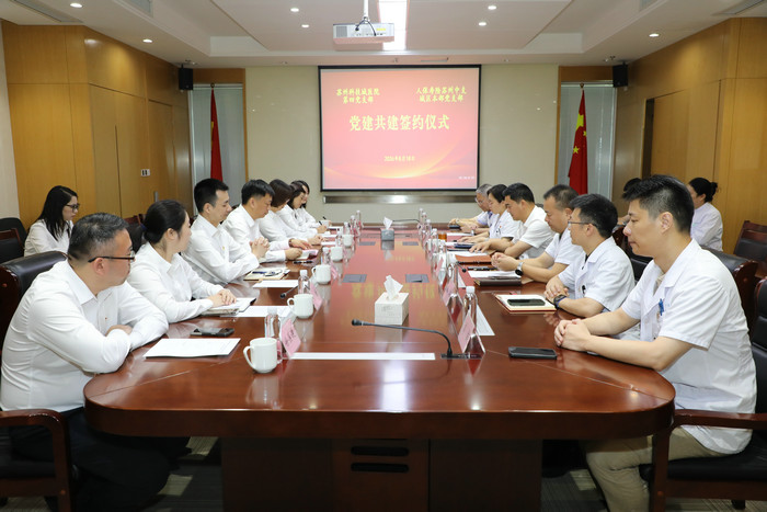 党建结对聚合力 南大苏州医院与人保寿险苏州中支开展党建共建签约活动.jpg 党建结对聚合力 南大苏州医院与人保寿险苏州中支开展党建共建签约活动.jpg