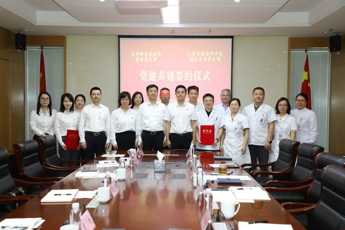党建结对聚合力 南大苏州医院与人保寿险苏州中支开展党建共建签约活动2.jpg 党建结对聚合力 南大苏州医院与人保寿险苏州中支开展党建共建签约活动2.jpg