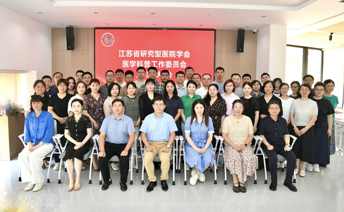 南大苏州医院与江苏省研究型医院协会开展“党建+科普”共建 当选医学科普工作委常委单位2.jpg 南大苏州医院与江苏省研究型医院协会开展“党建+科普”共建 当选医学科普工作委常委单位2.jpg