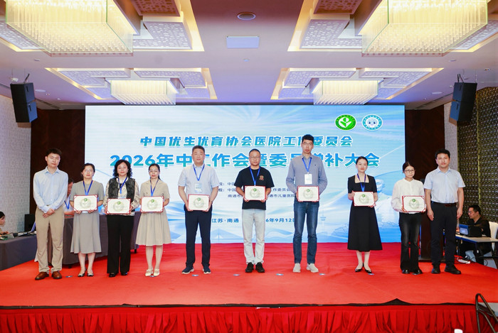 我院当选中国优生优育协会医院工作委常委单位2.jpg 我院当选中国优生优育协会医院工作委常委单位2.jpg