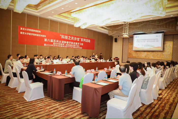 复旦肿瘤医院联合我院举办“科技之光沙龙”第十三期活动