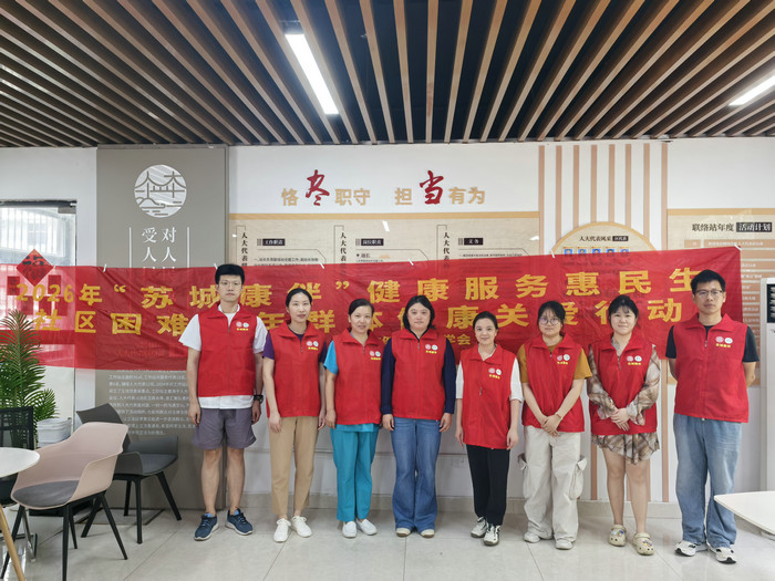 精准对接老年健康需求 我院“苏城康伴”老年关爱行动走进社区筑牢居家健康防线2.jpg 精准对接老年健康需求 我院“苏城康伴”老年关爱行动走进社区筑牢居家健康防线2.jpg