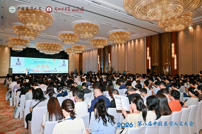 打造人文标杆 我院连续七届获评中国医学人文大会优秀组织单位.jpg 打造人文标杆 我院连续七届获评中国医学人文大会优秀组织单位.jpg