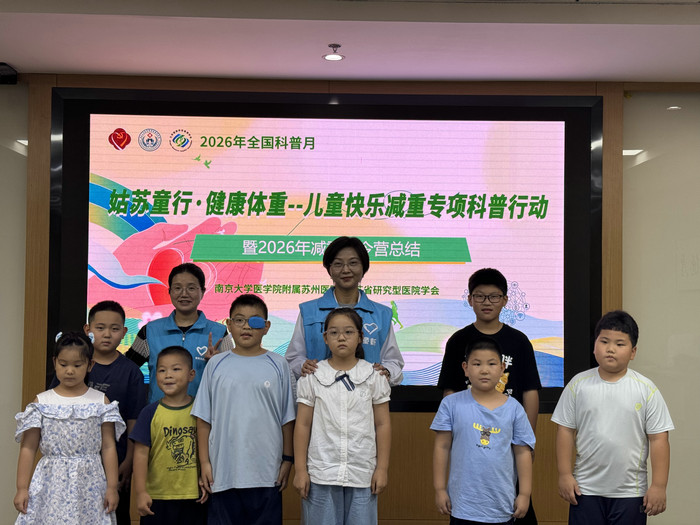我院2026暑期减重夏令营结营并开展秋季学期首场骨龄义诊